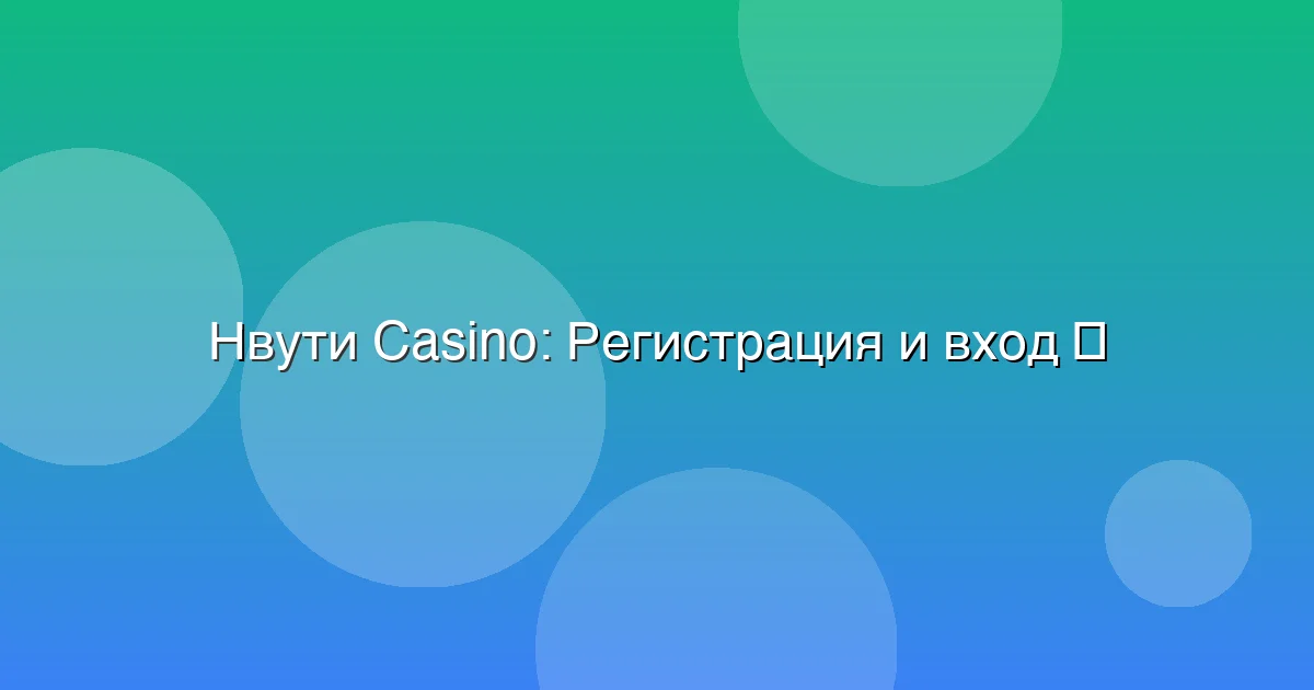 Регистрация и вход